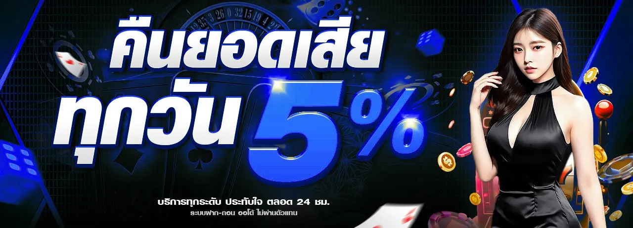 คืนยอดเสีย